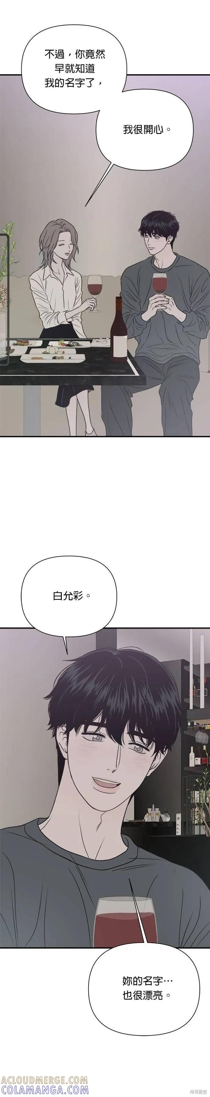 《月色撩人》第21话 第11页