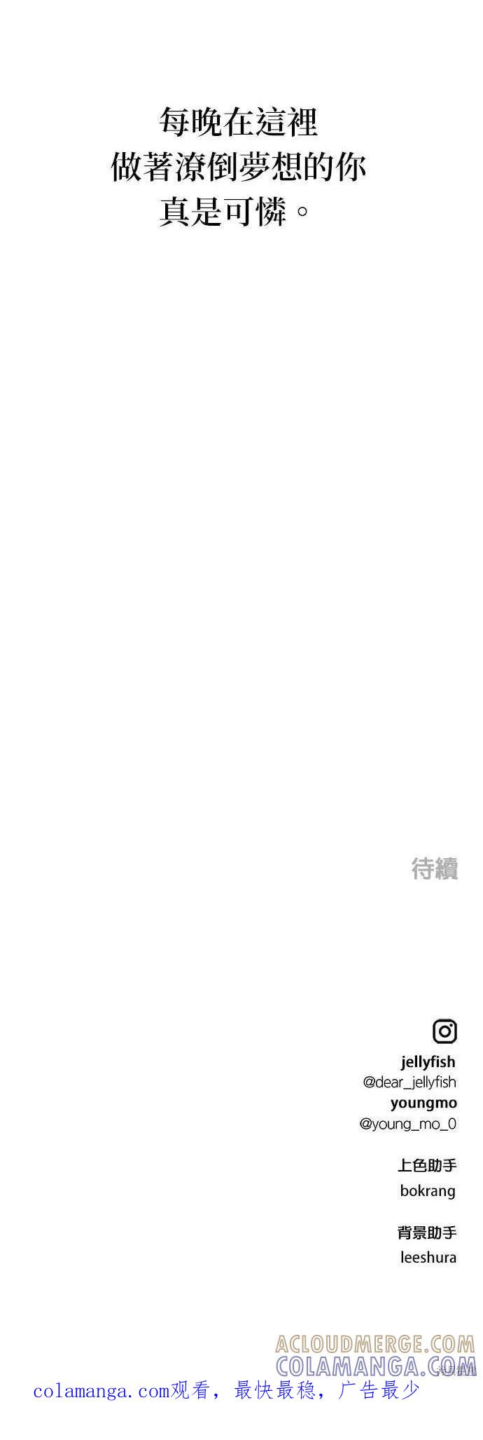 《月色撩人》第21话 第43页