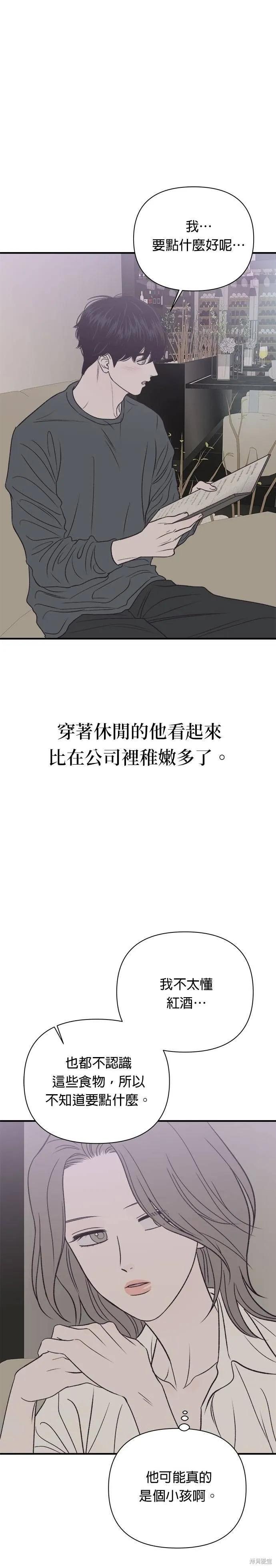 《月色撩人》第21话 第4页