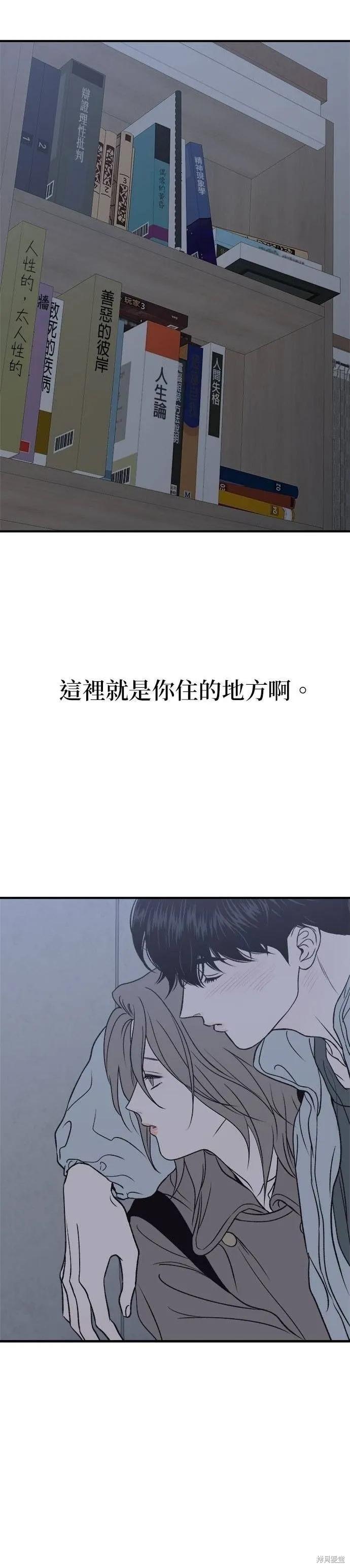 《月色撩人》第21话 第42页