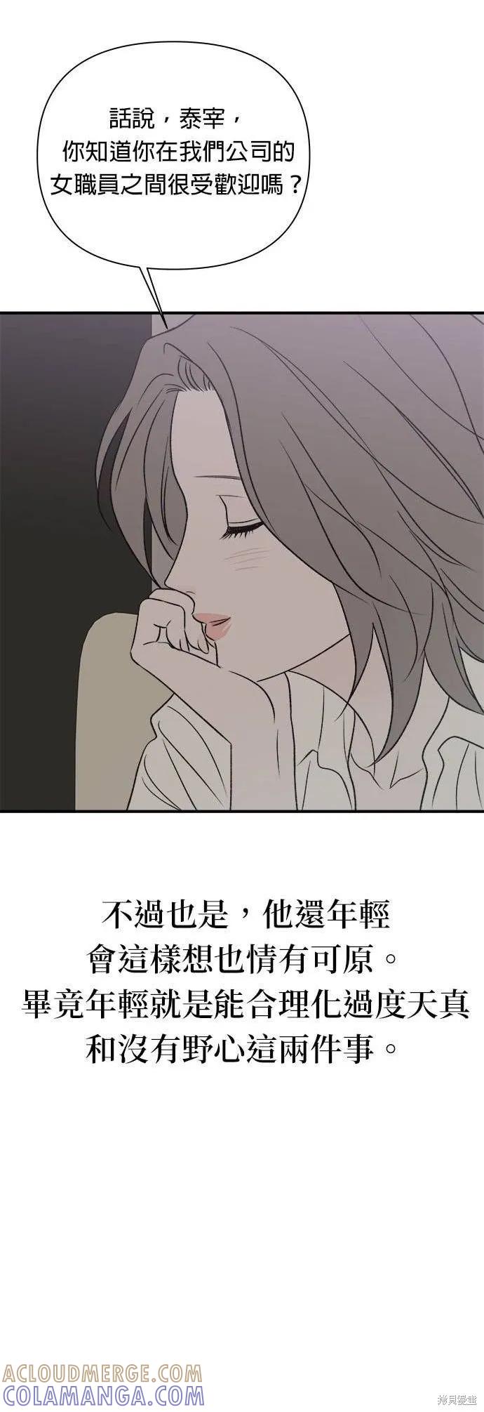 《月色撩人》第21话 第25页