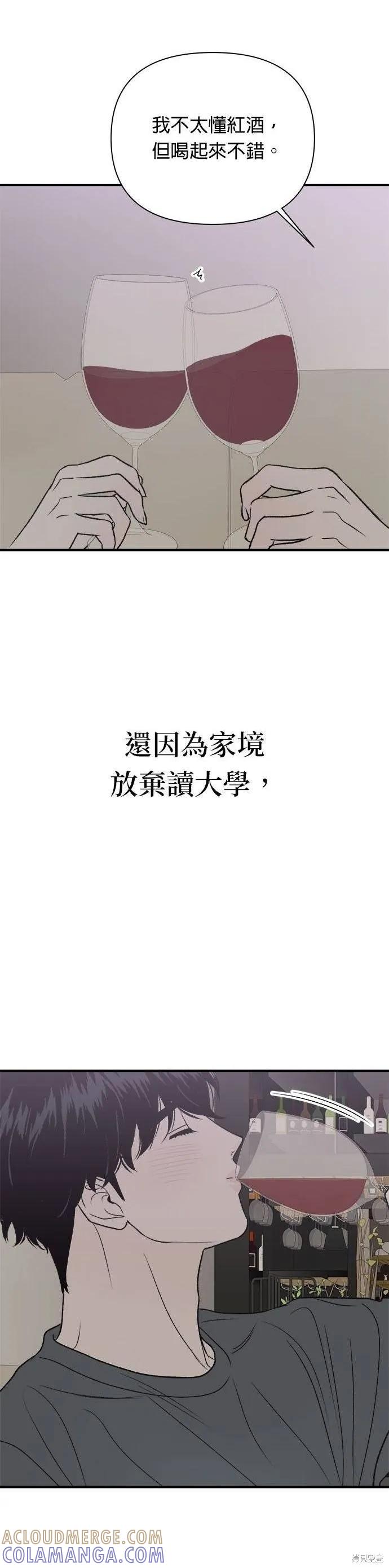 《月色撩人》第21话 第15页
