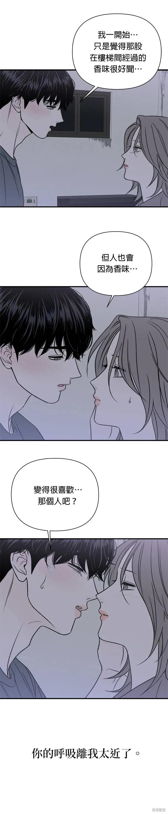 《月色撩人》第22话 第24页