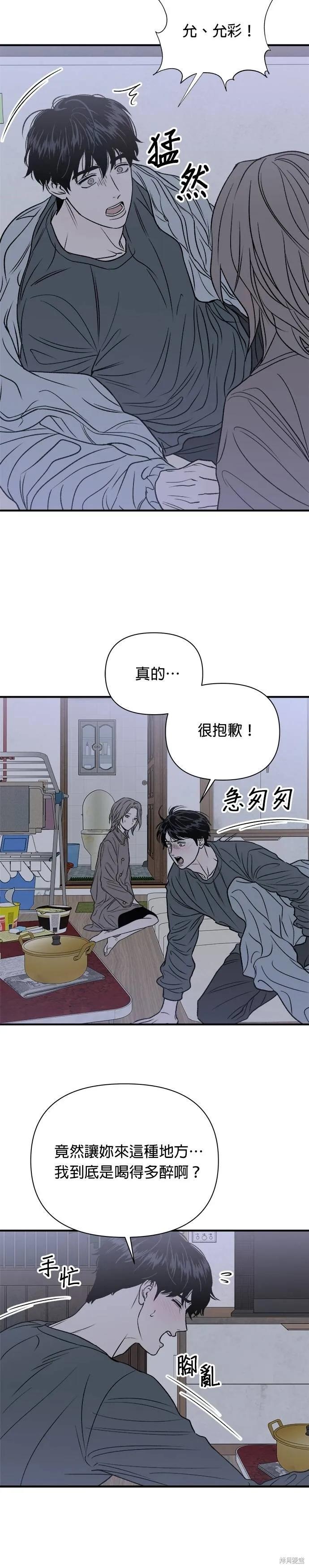 《月色撩人》第22话 第16页