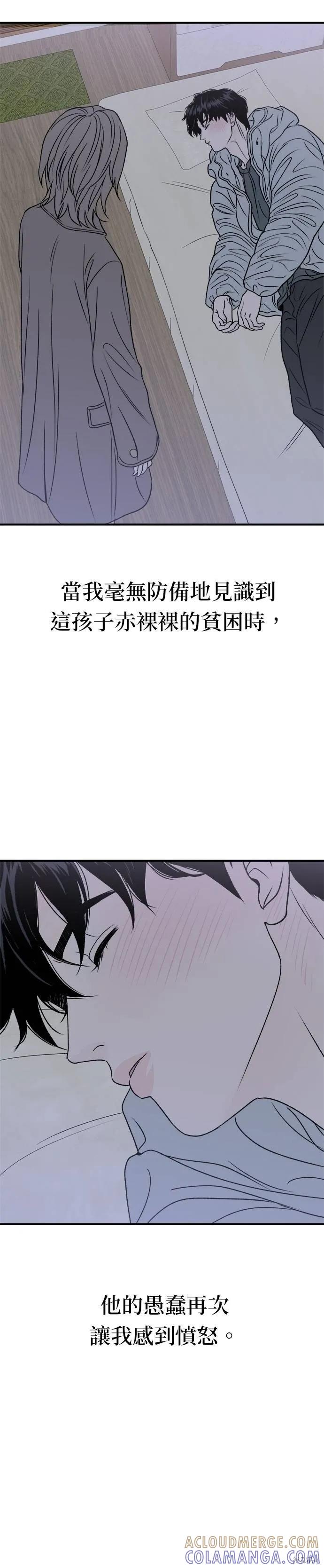 《月色撩人》第22话 第7页