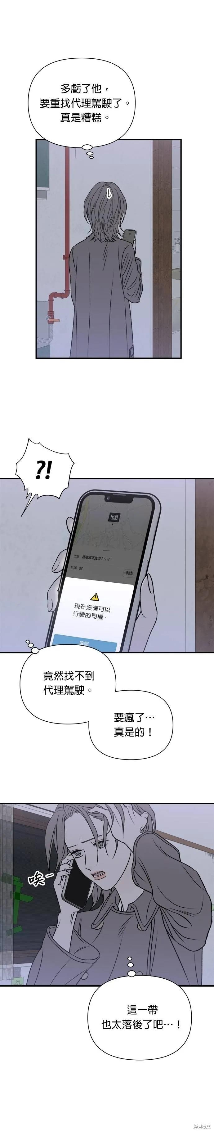 《月色撩人》第22话 第10页