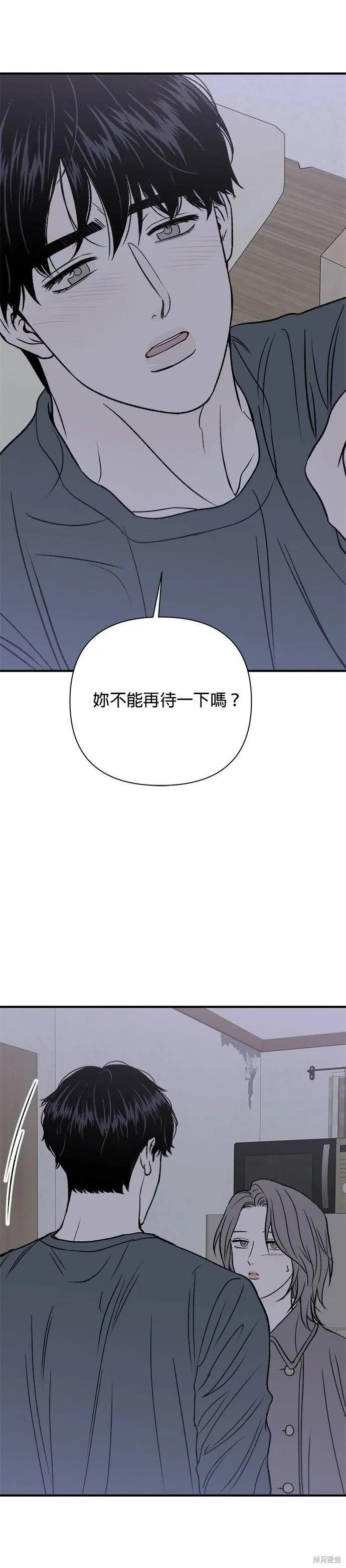 《月色撩人》第22话 第22页
