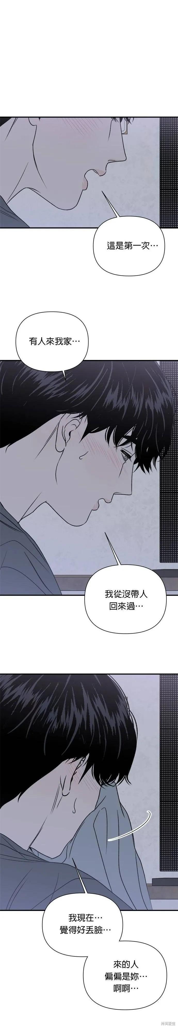 《月色撩人》第22话 第18页