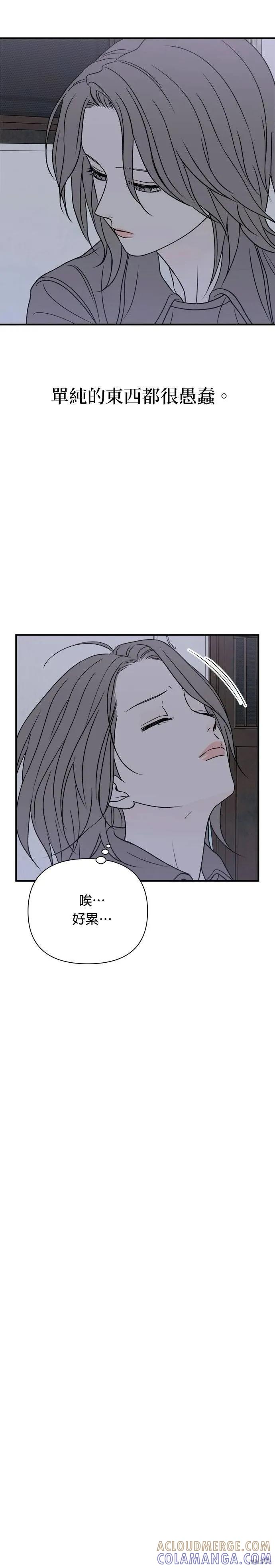 《月色撩人》第22话 第13页
