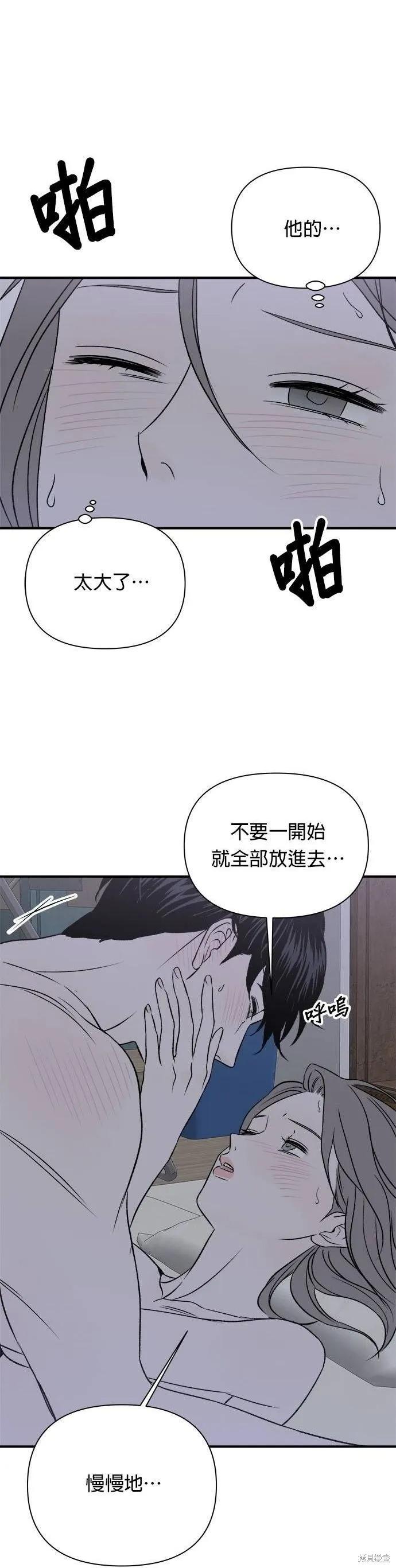 《月色撩人》第23话 第12页