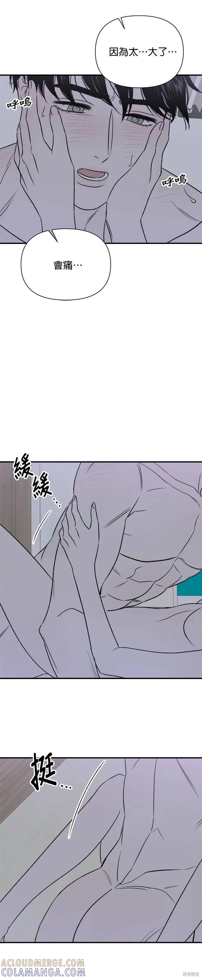 《月色撩人》第23话 第13页