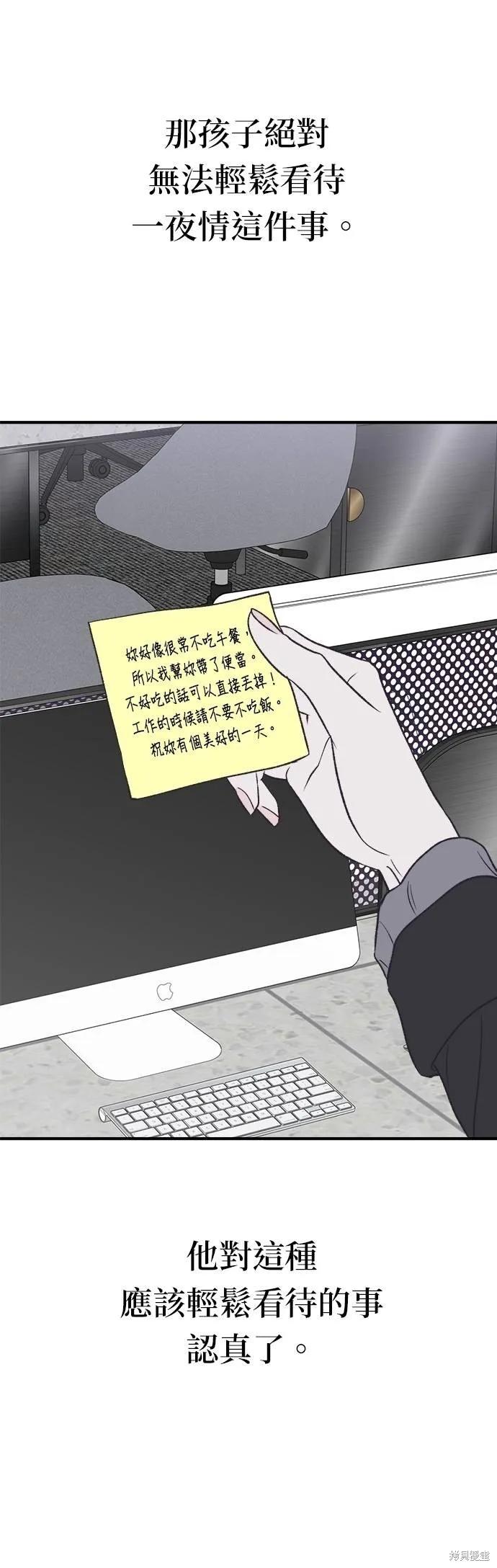《月色撩人》第23话 第36页