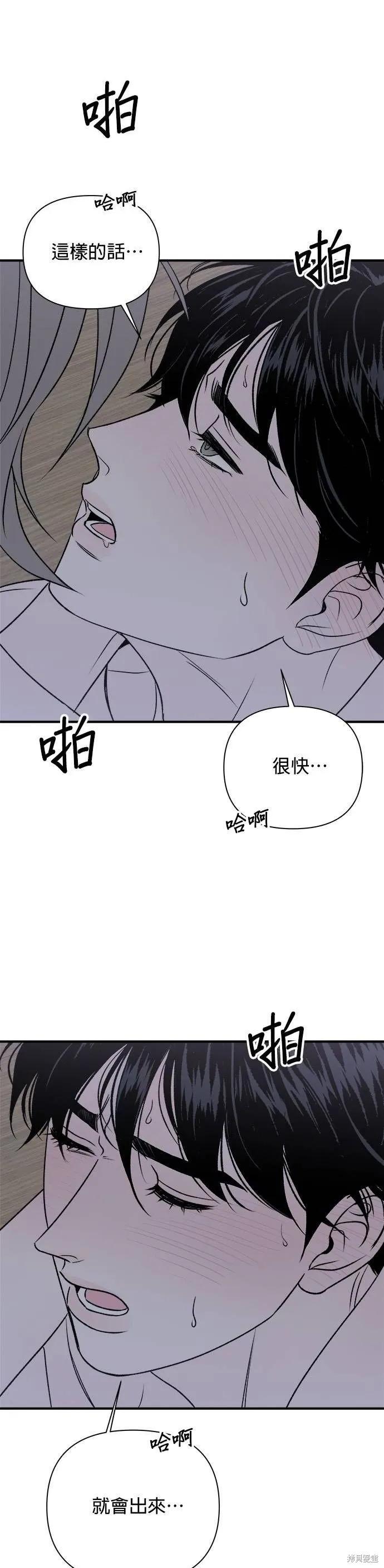 《月色撩人》第23话 第16页