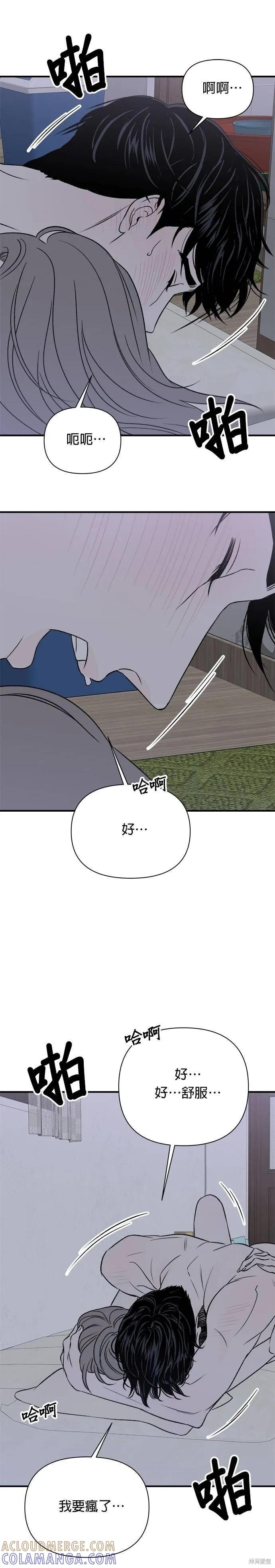 《月色撩人》第23话 第11页
