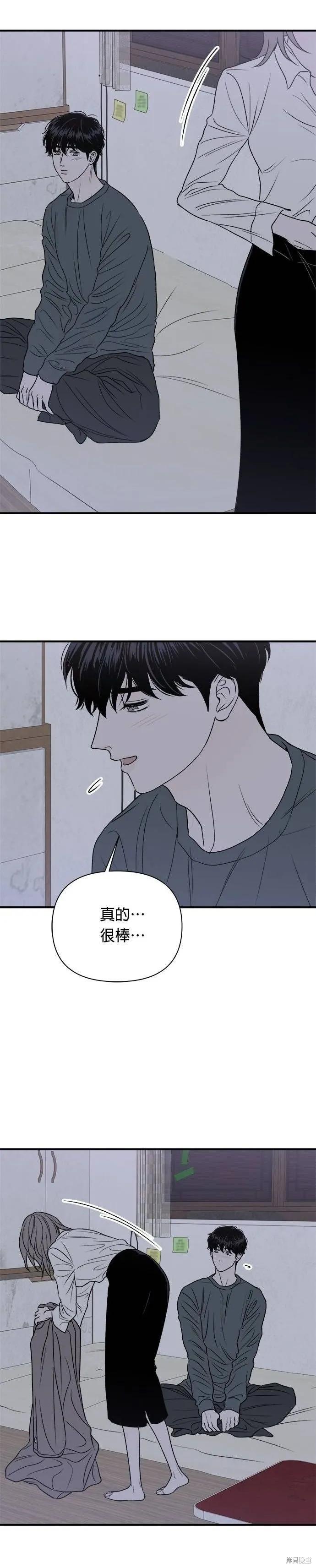 《月色撩人》第23话 第20页