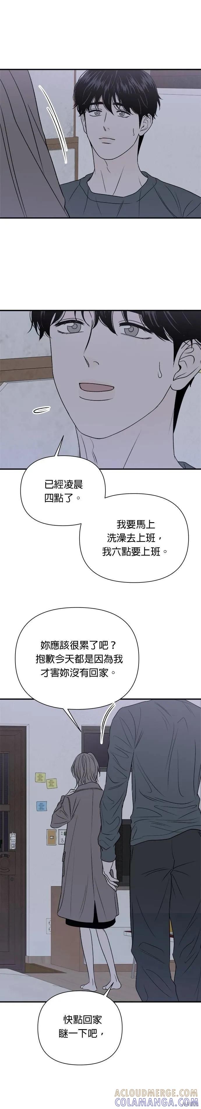 《月色撩人》第23话 第21页