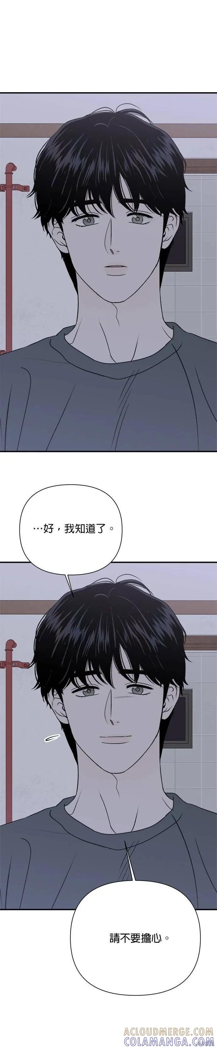 《月色撩人》第23话 第23页