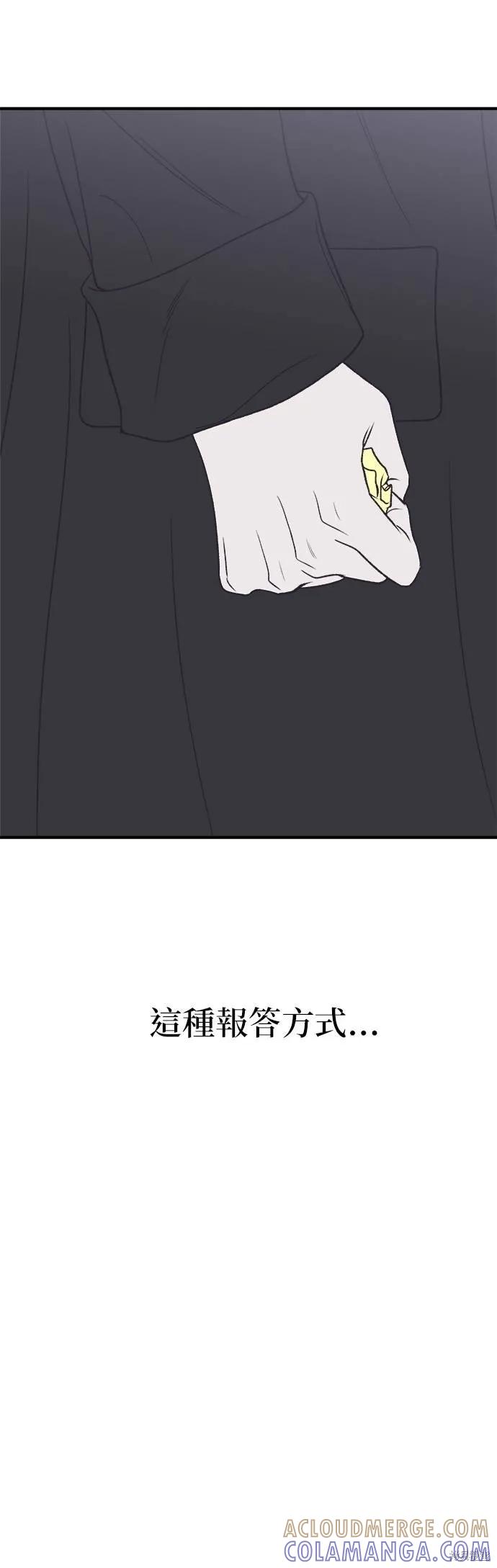 《月色撩人》第23话 第37页