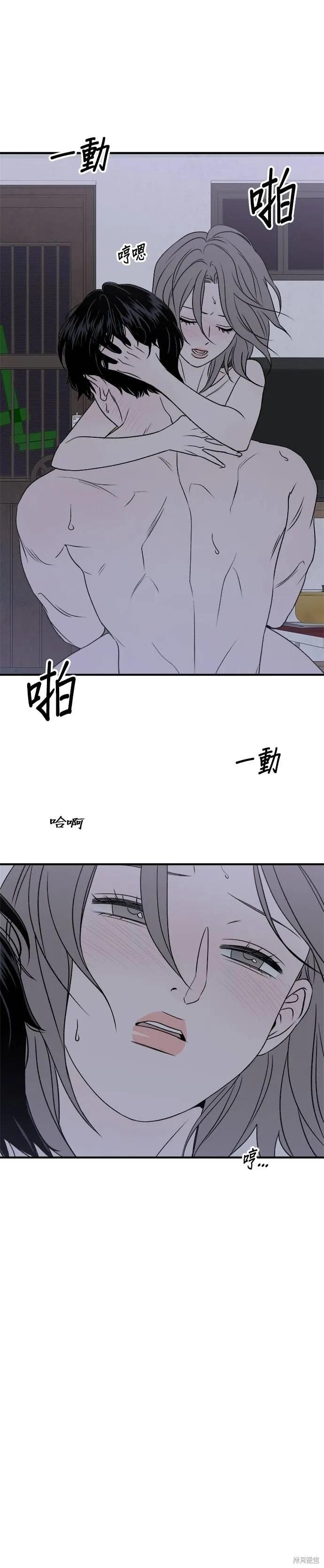 《月色撩人》第23话 第18页