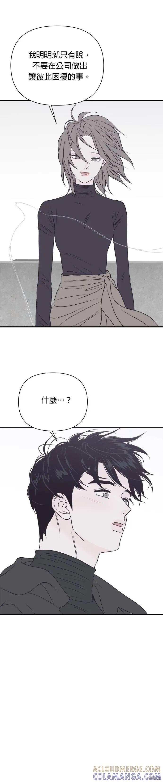 《月色撩人》第24话 第21页