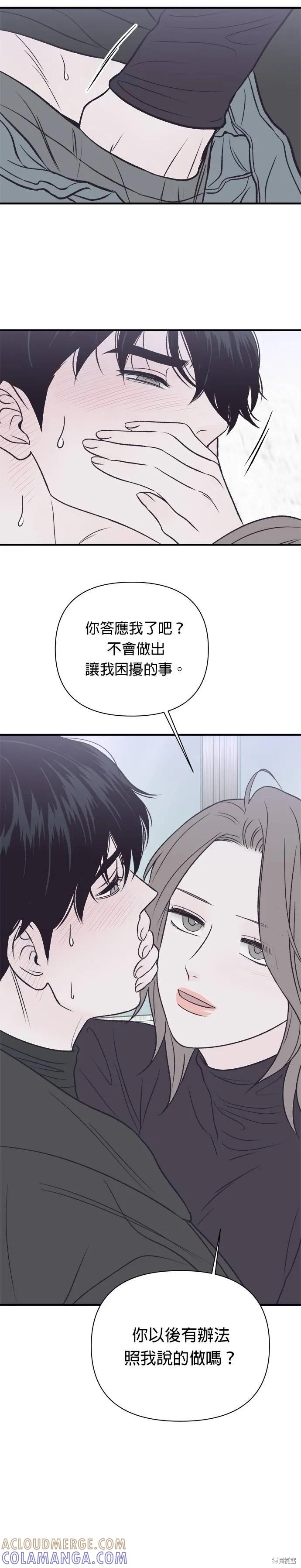 《月色撩人》第24话 第29页