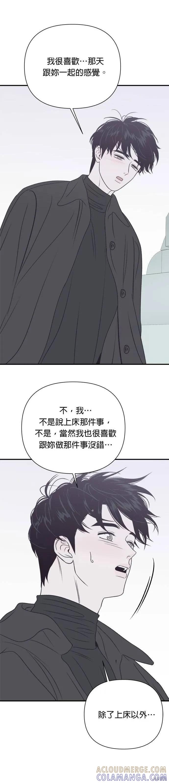 《月色撩人》第24话 第15页