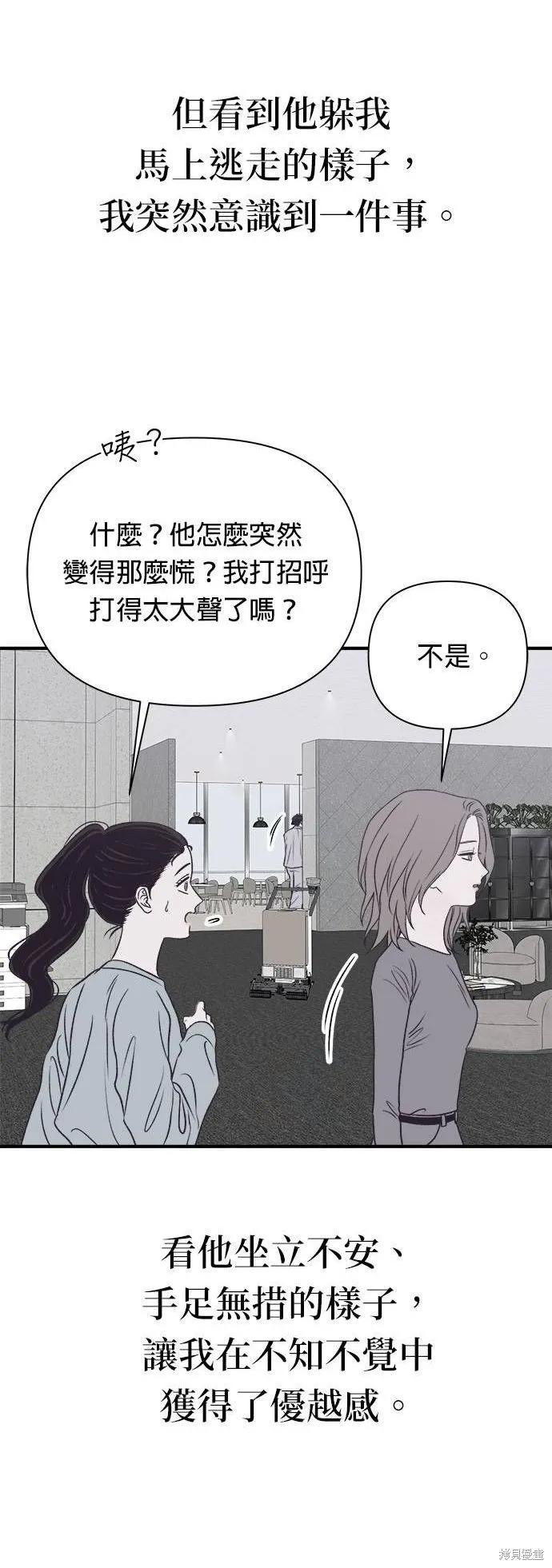 《月色撩人》第24话 第10页