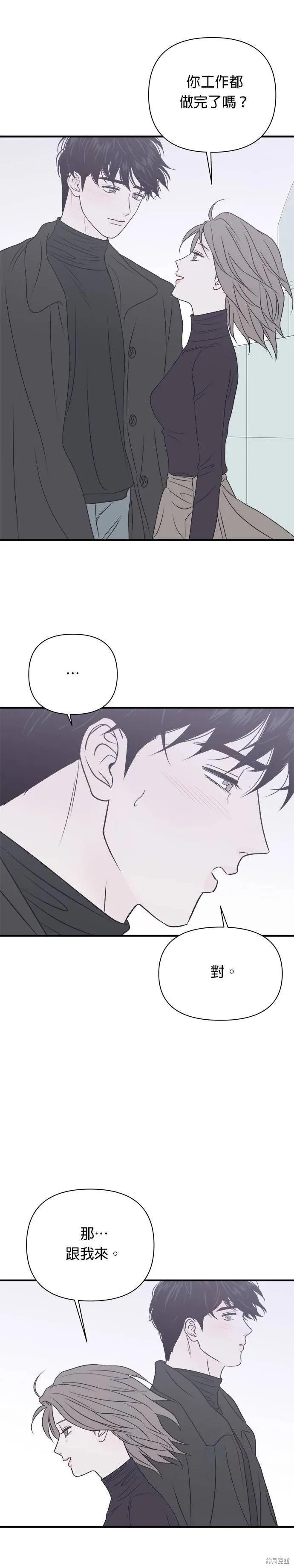 《月色撩人》第24话 第24页