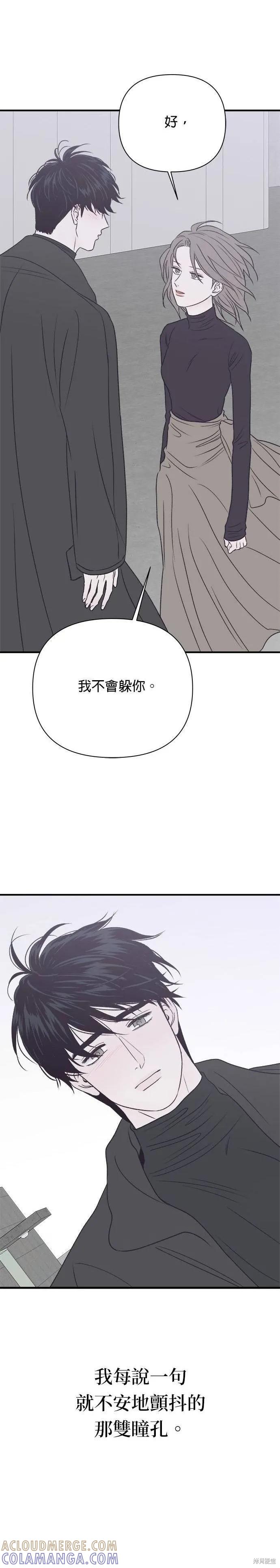《月色撩人》第24话 第23页
