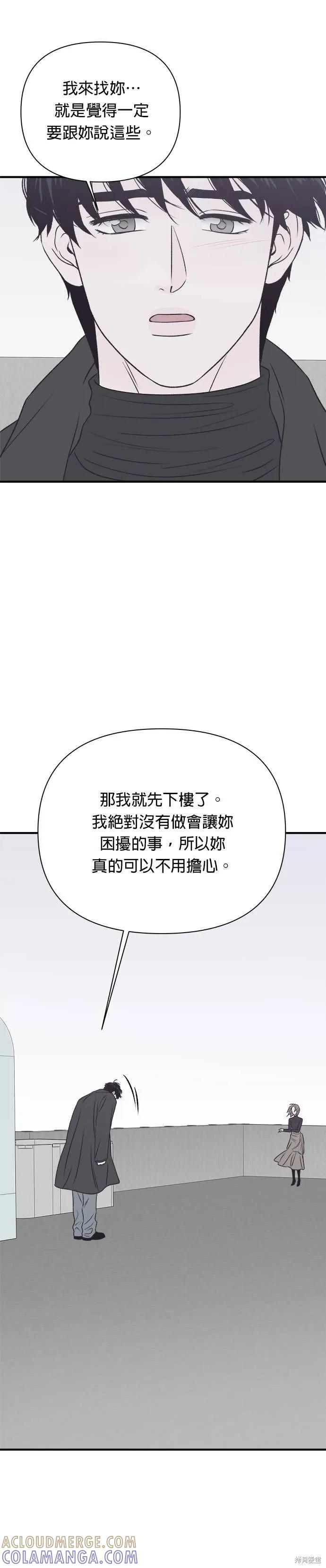 《月色撩人》第24话 第19页