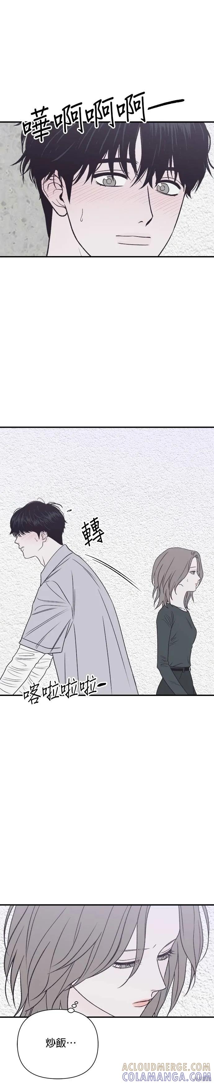 《月色撩人》第24话 第5页