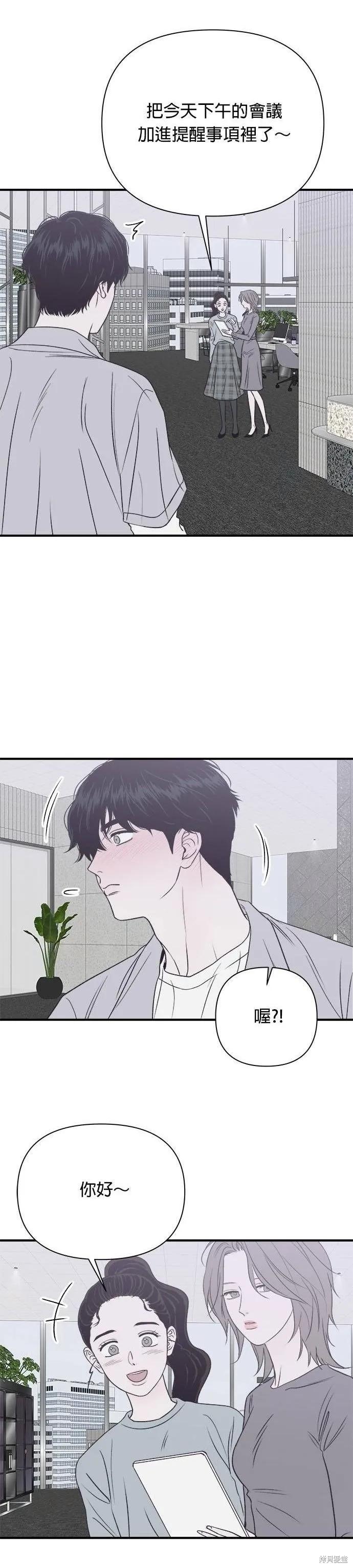 《月色撩人》第24话 第8页