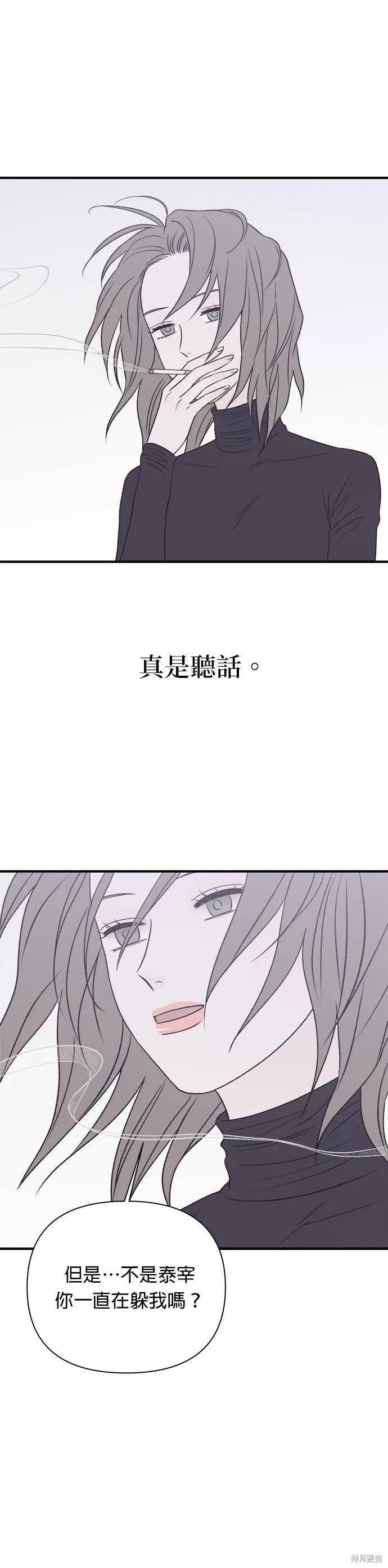 《月色撩人》第24话 第20页