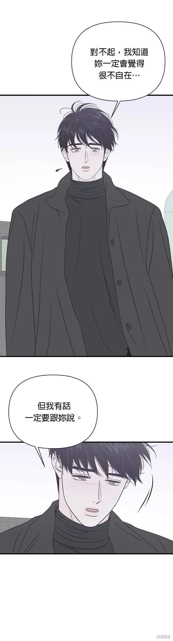 《月色撩人》第24话 第14页