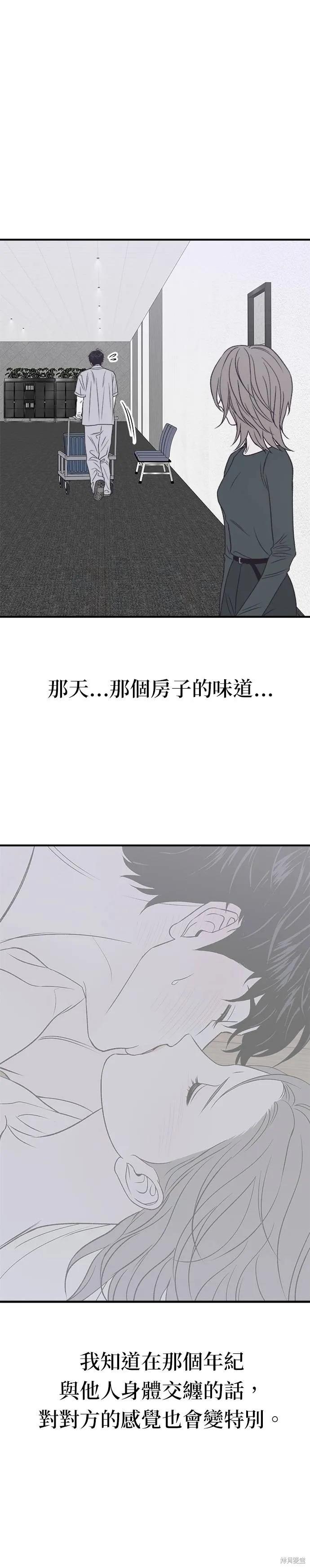 《月色撩人》第24话 第6页