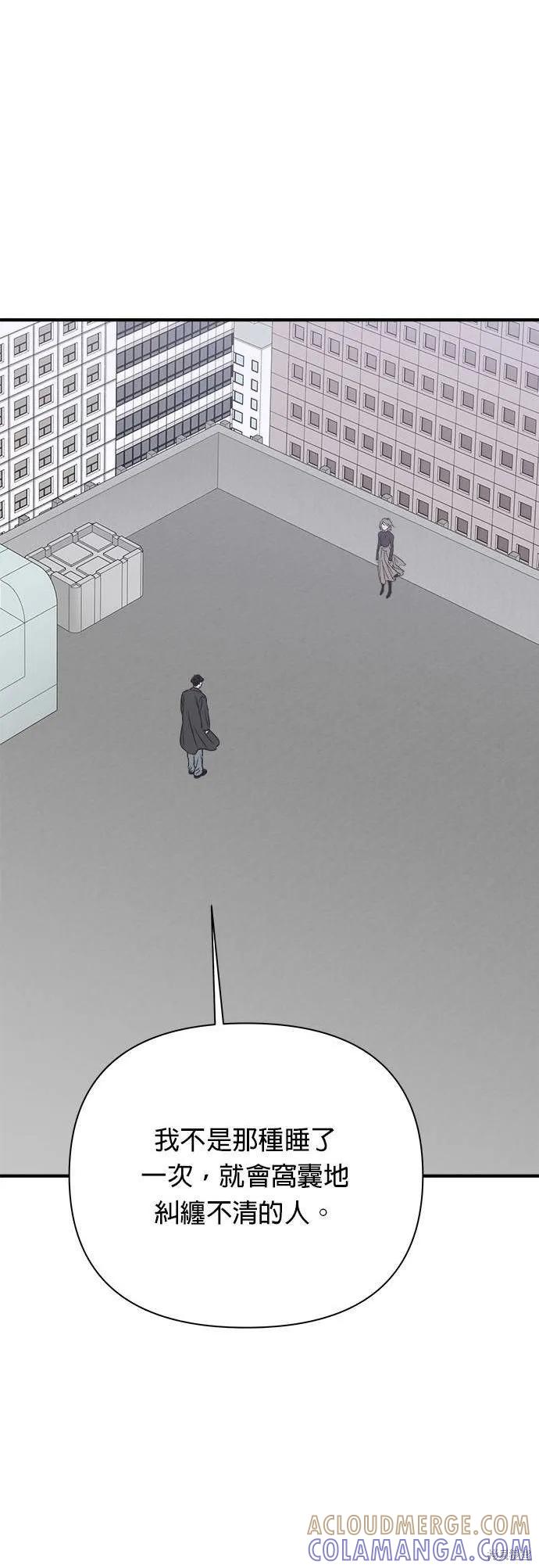 《月色撩人》第24话 第17页