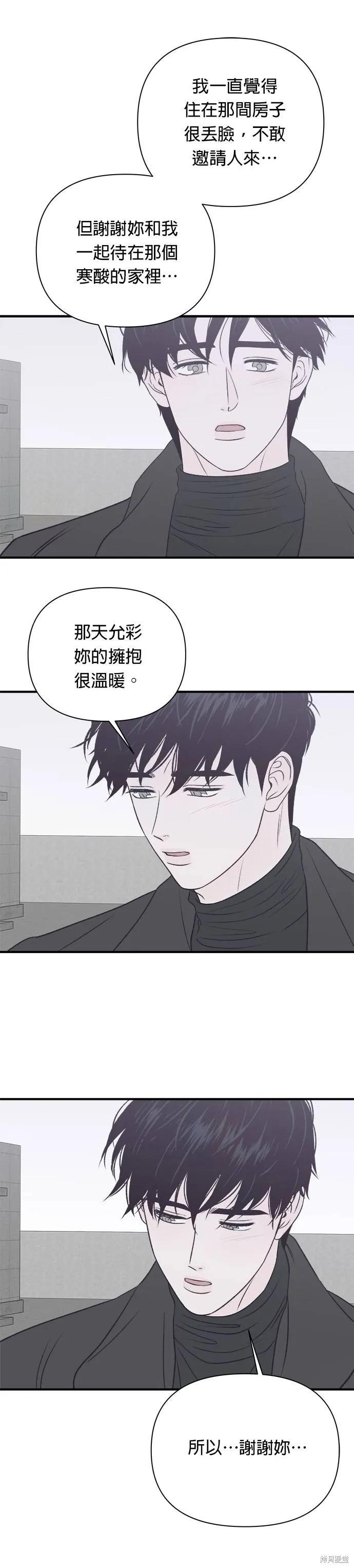 《月色撩人》第24话 第18页