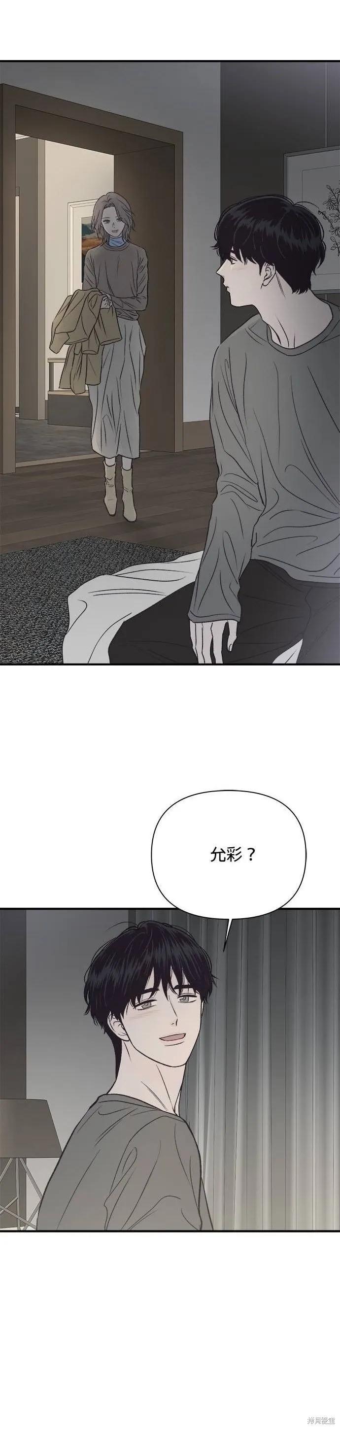 《月色撩人》第25话 第30页