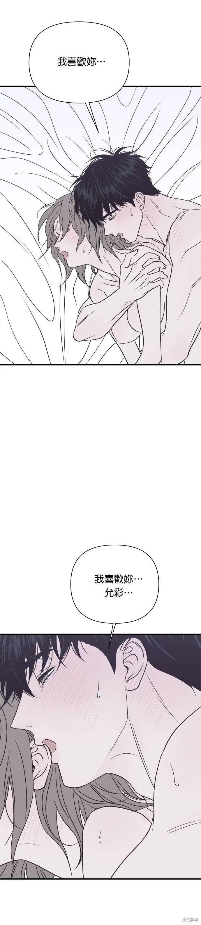 《月色撩人》第25话 第12页