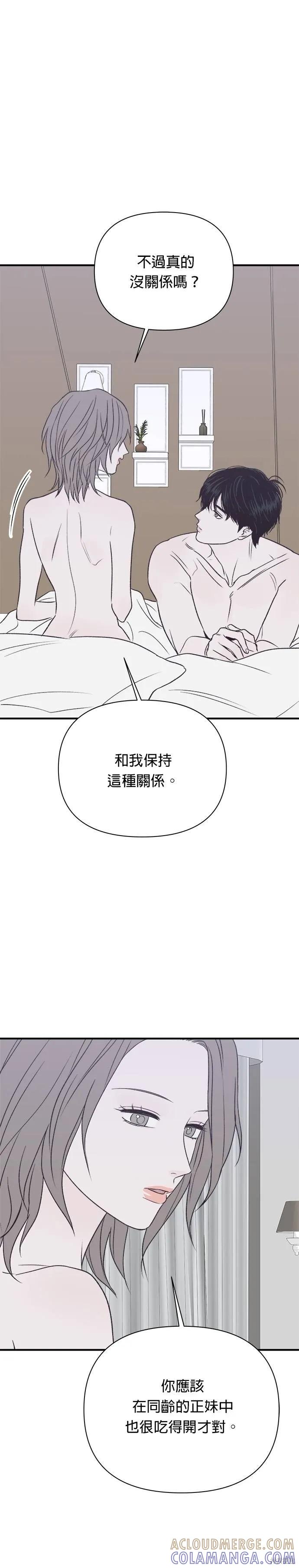 《月色撩人》第25话 第19页