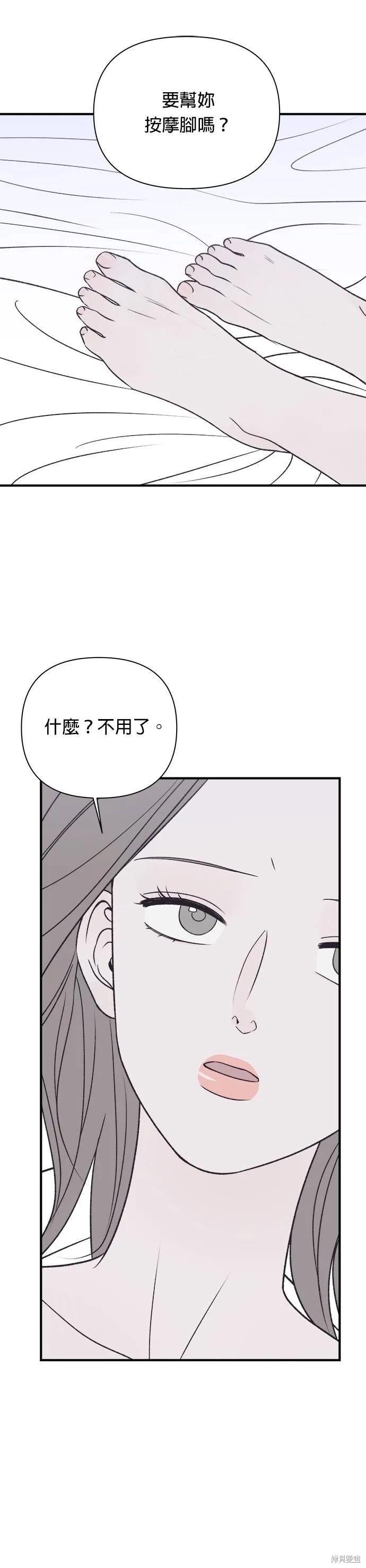 《月色撩人》第26话 第8页