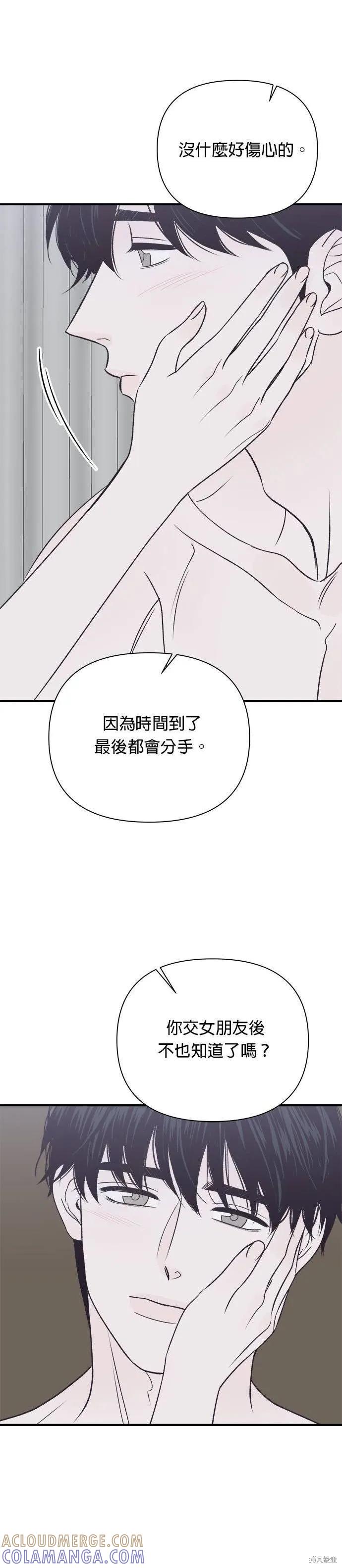 《月色撩人》第26话 第25页