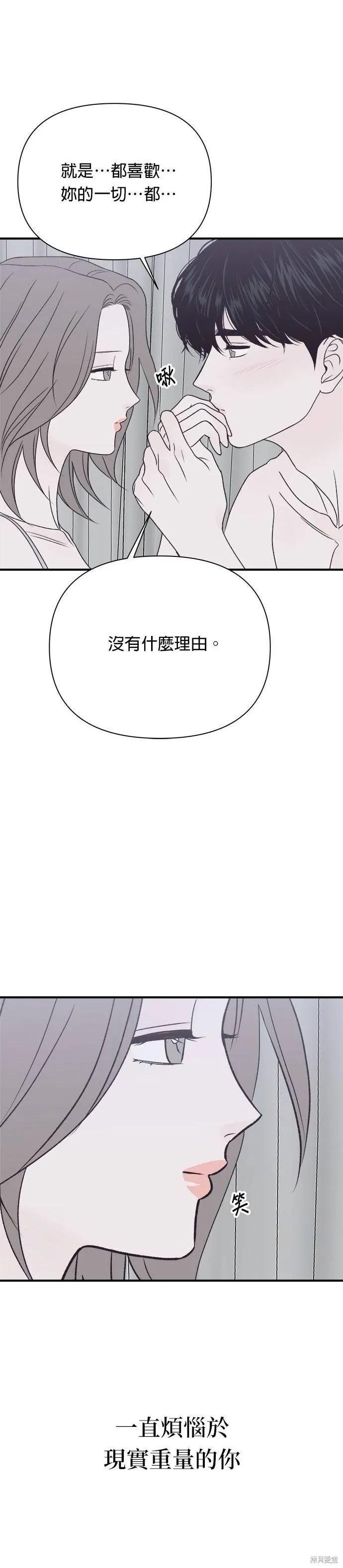 《月色撩人》第26话 第30页