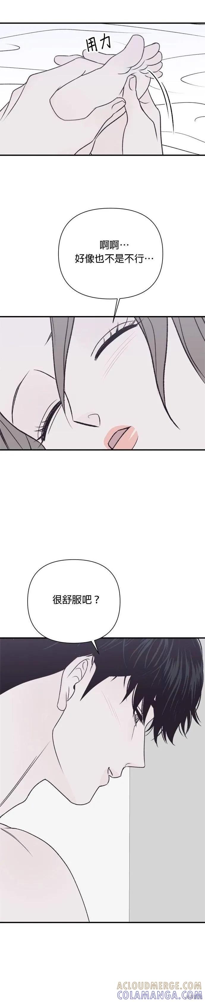 《月色撩人》第26话 第13页