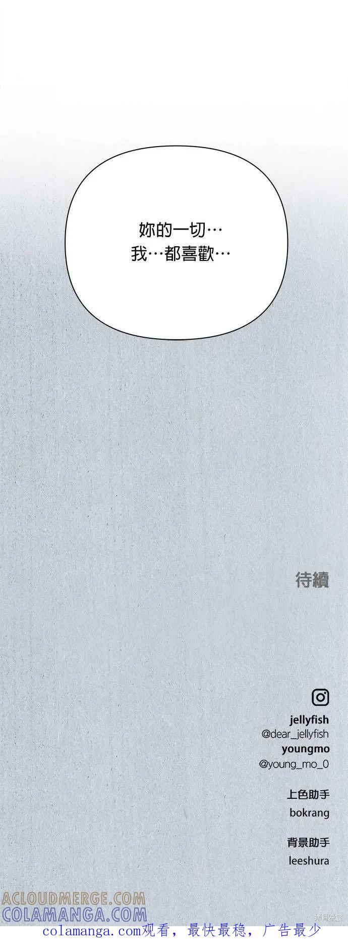 《月色撩人》第26话 第39页