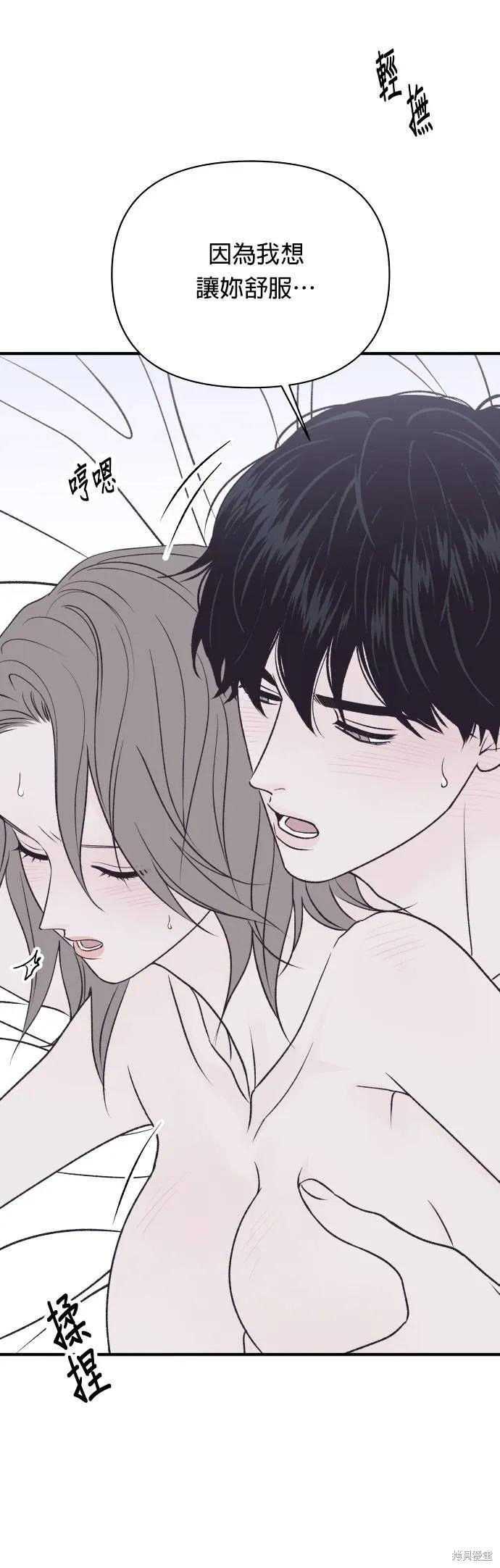 《月色撩人》第26话 第4页
