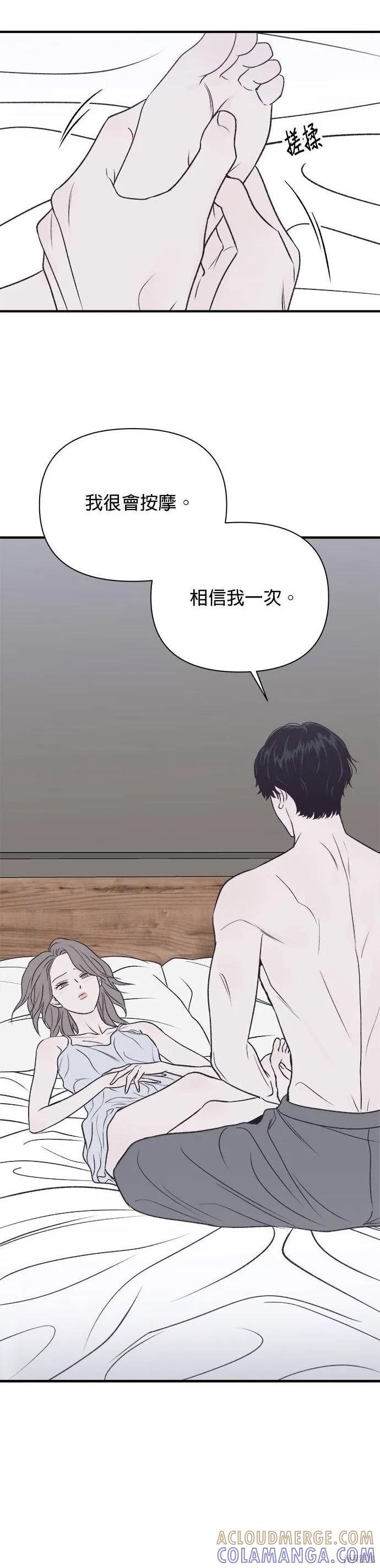 《月色撩人》第26话 第11页