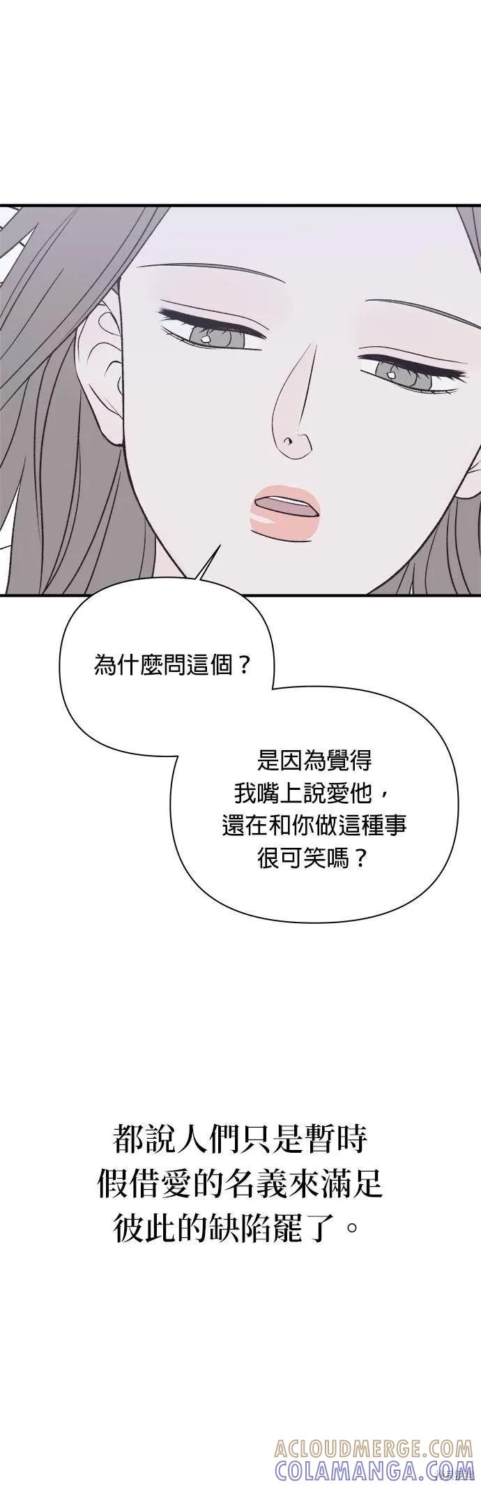 《月色撩人》第26话 第19页
