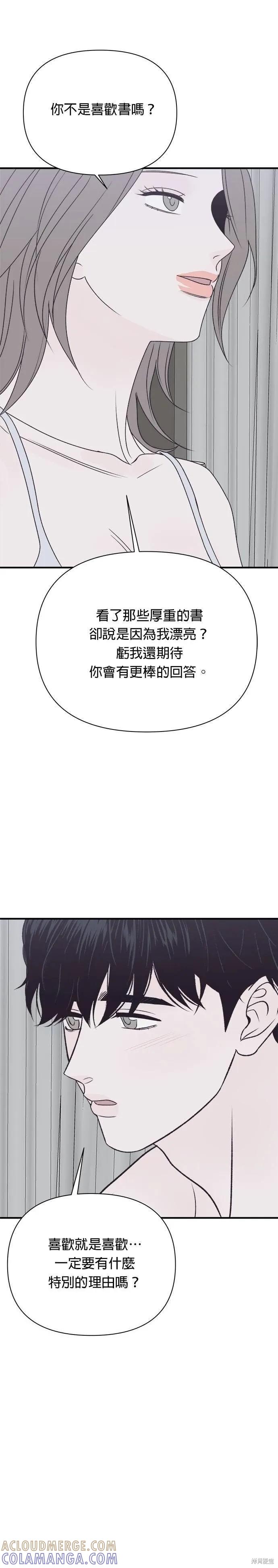 《月色撩人》第26话 第29页