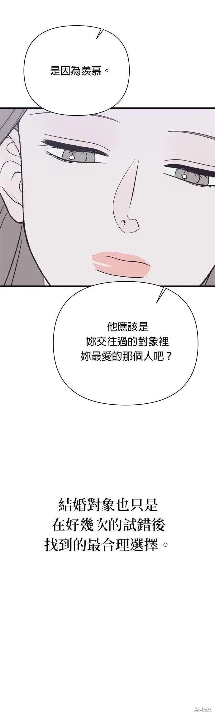 《月色撩人》第26话 第20页